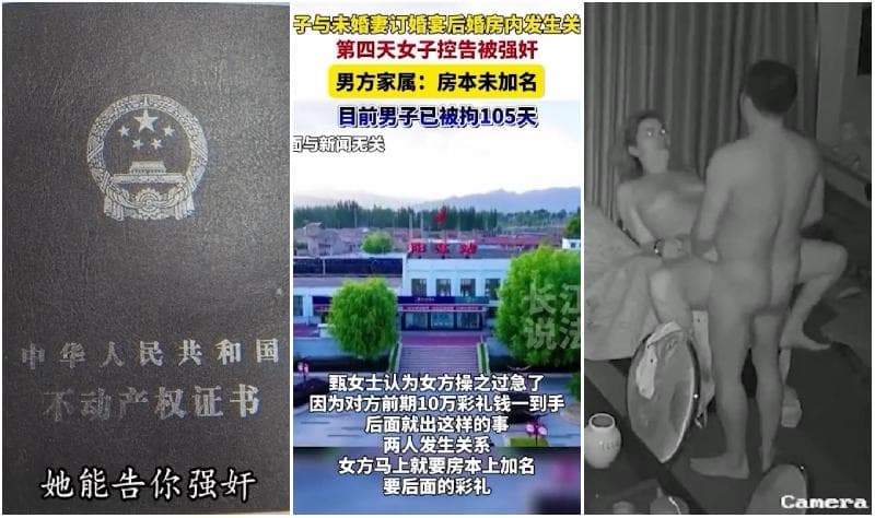 【奇葩事件】〈請先生赴死〉山西大同訂婚變強姦事件始末～最新庭審證據，婚房內強姦監控證據流出…